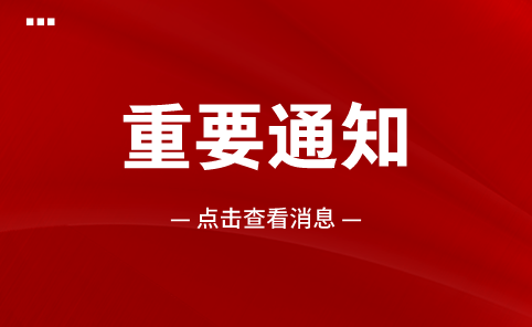 fuben_jianyuezhongyaotongzhigongzhonghaofengmianshoutu__2022-09-01+17_21_03.png